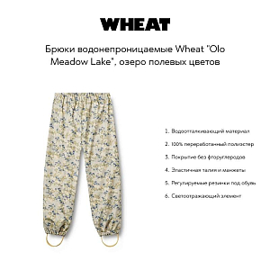 Брюки водонепроницаемые Wheat "Olo Meadow Lake", озеро полевых цветов